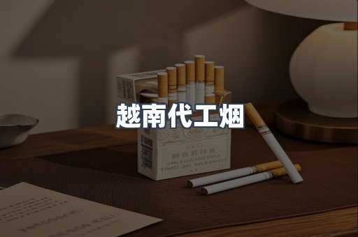 进口香烟